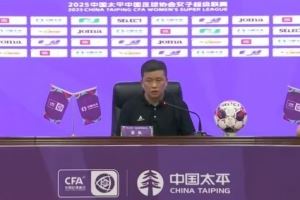 女超联赛第13轮  永川茶山竹海女足1-0辽宁沈北禾丰女足 发布会